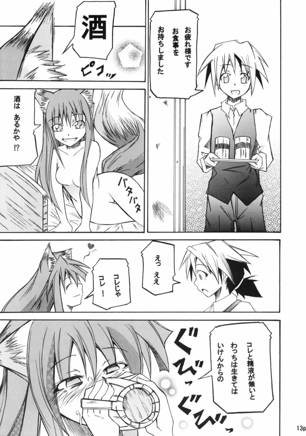 香辛料を狼にⅠ Page.14