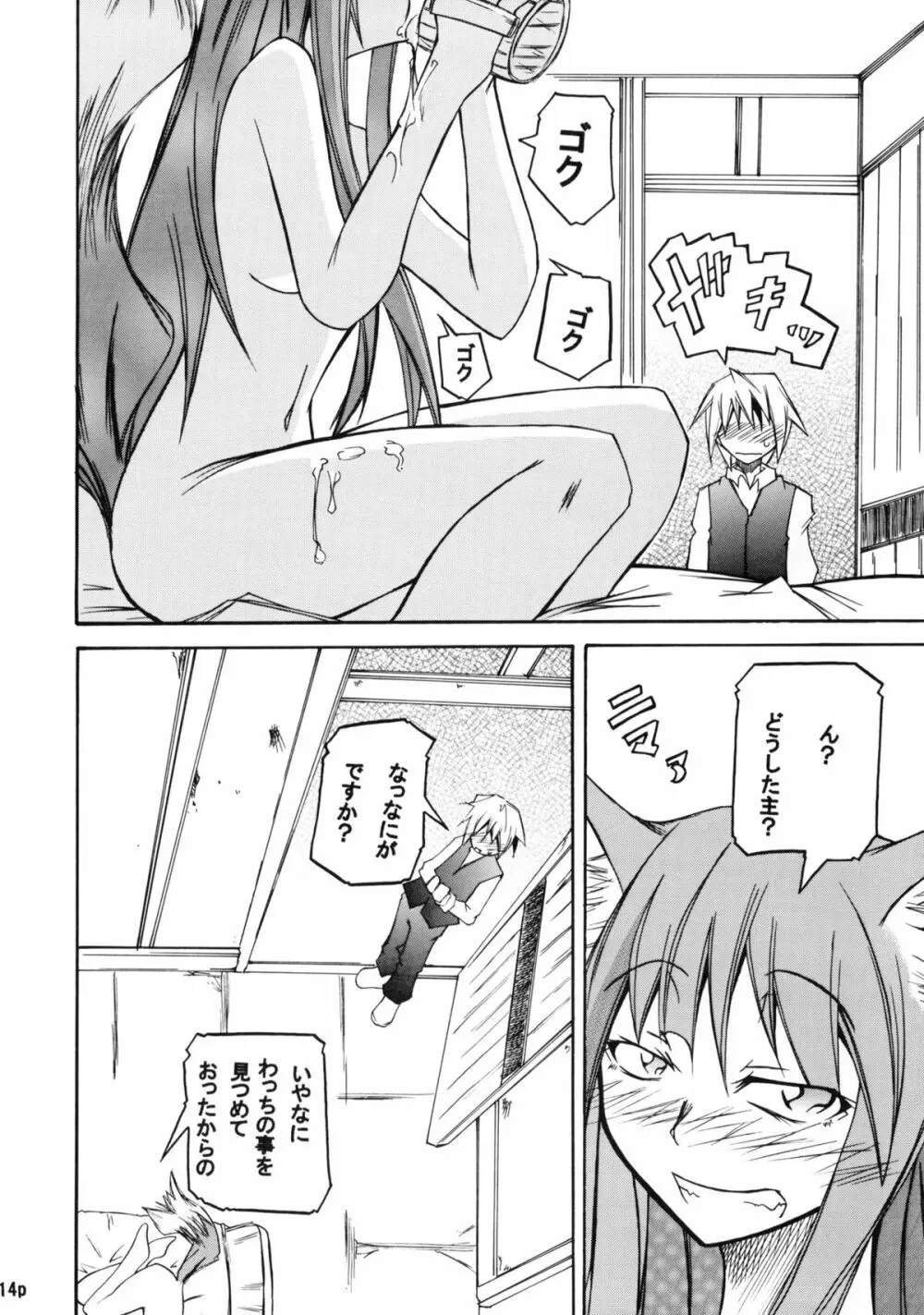 香辛料を狼にⅠ Page.15