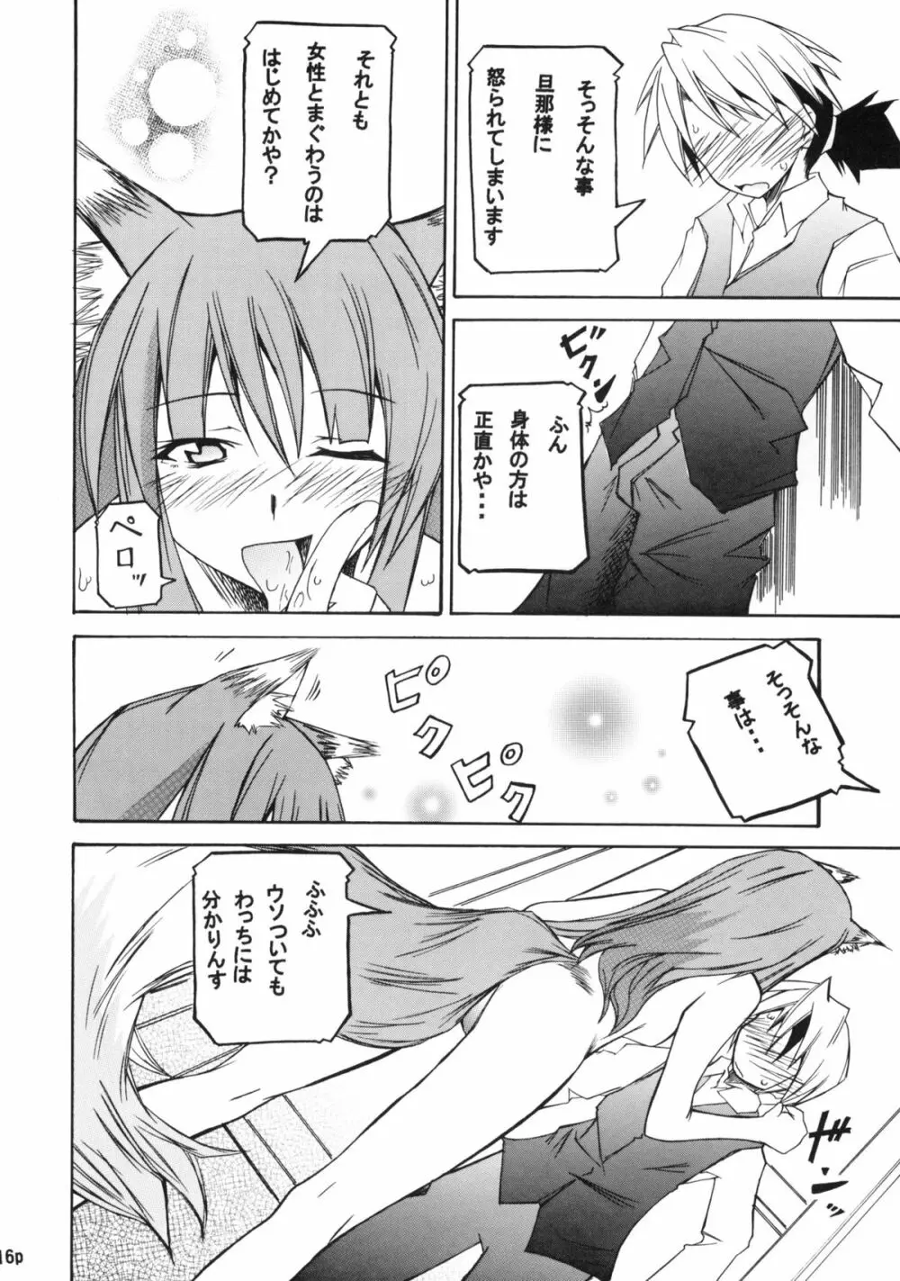 香辛料を狼にⅠ Page.17