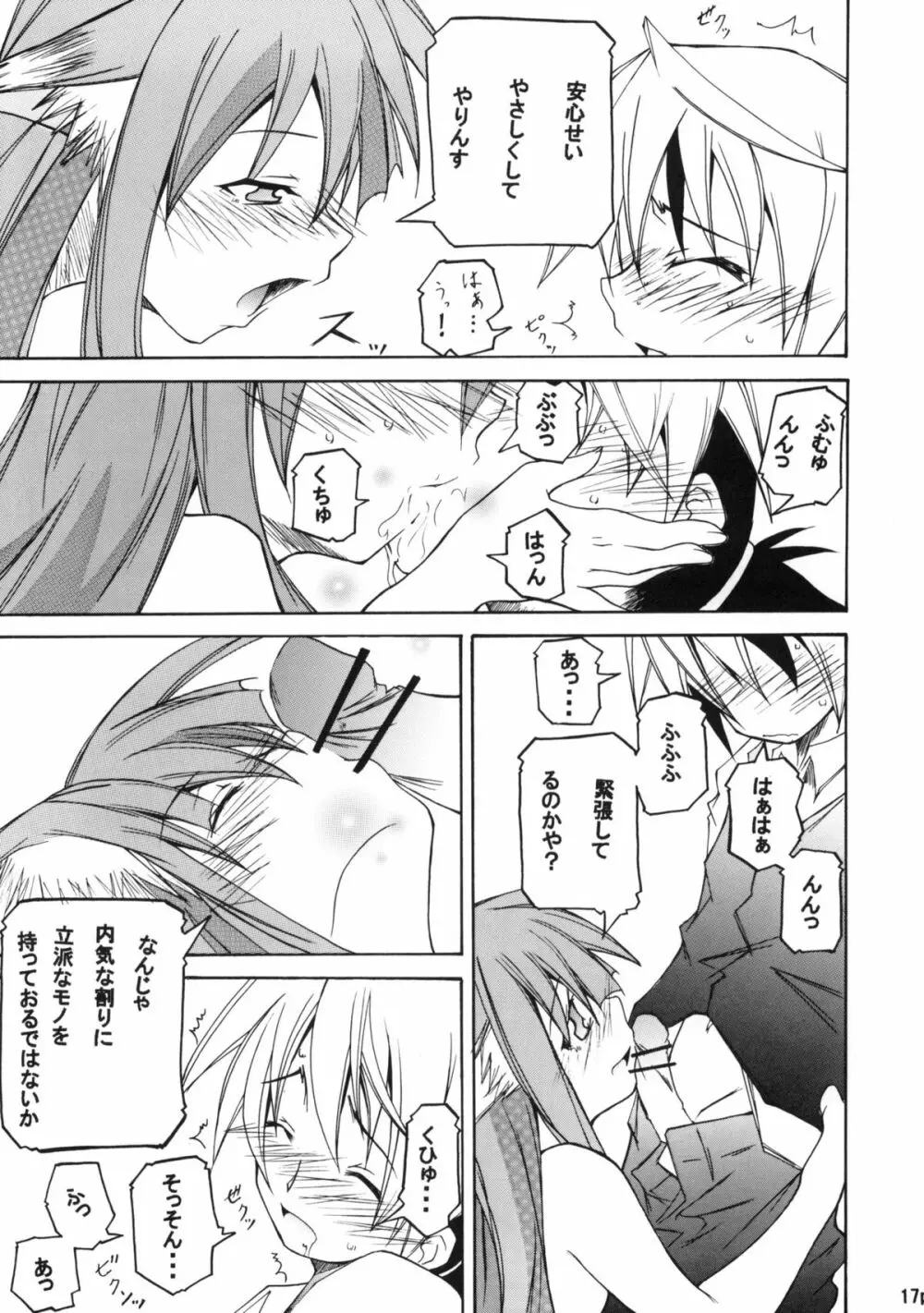 香辛料を狼にⅠ Page.18