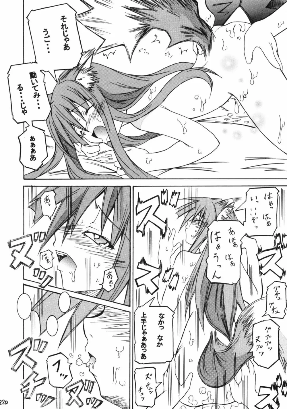 香辛料を狼にⅠ Page.23