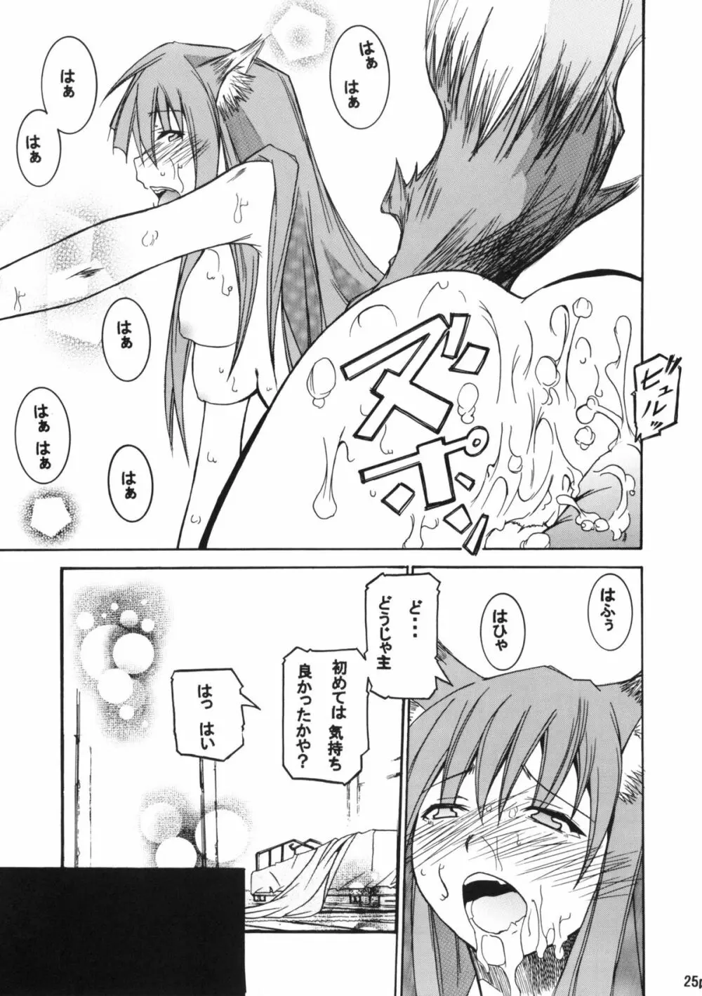 香辛料を狼にⅠ Page.26