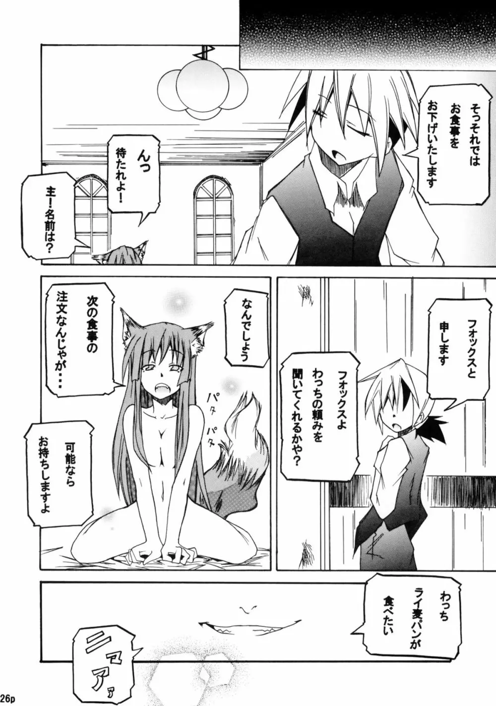 香辛料を狼にⅠ Page.27