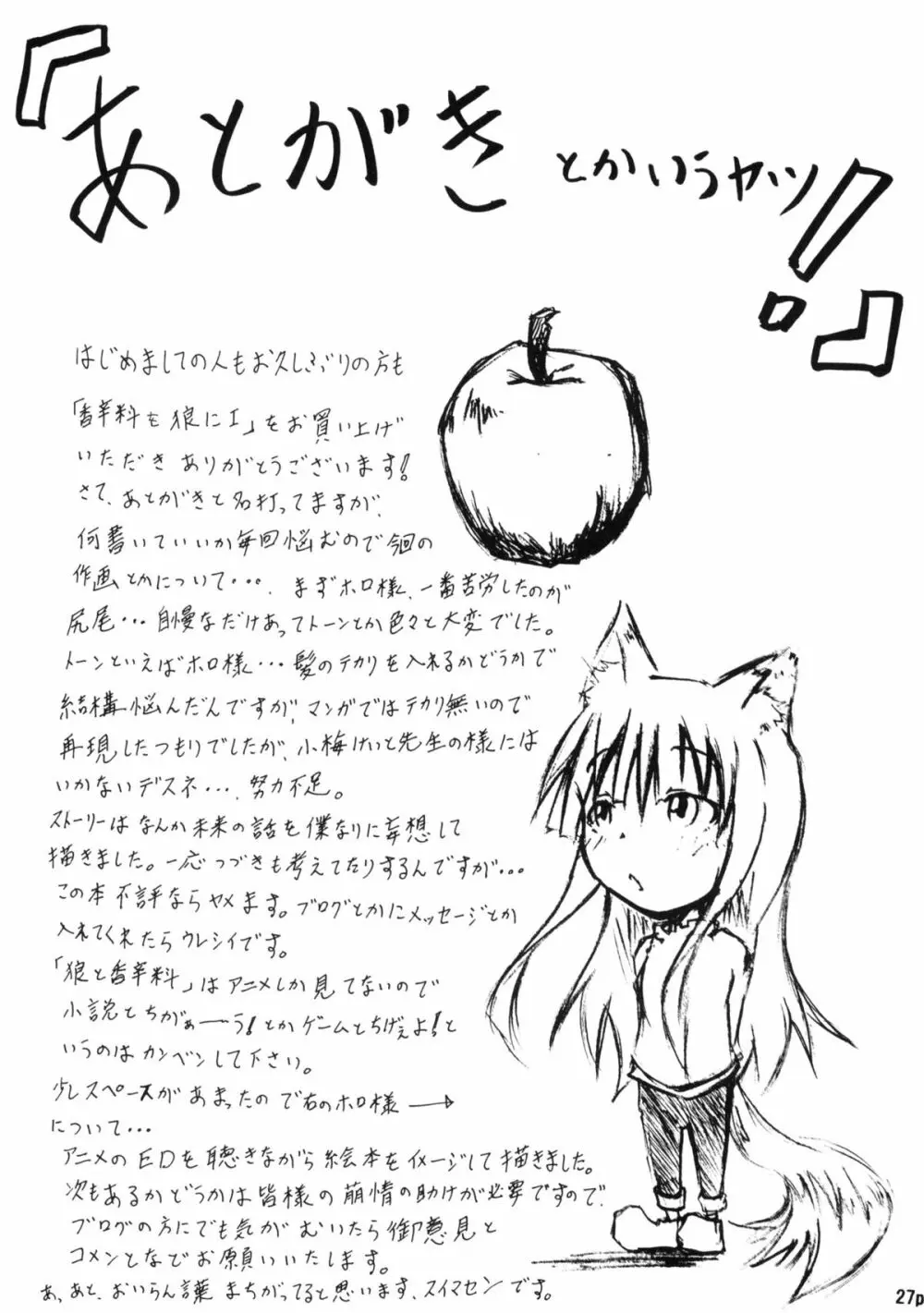 香辛料を狼にⅠ Page.28