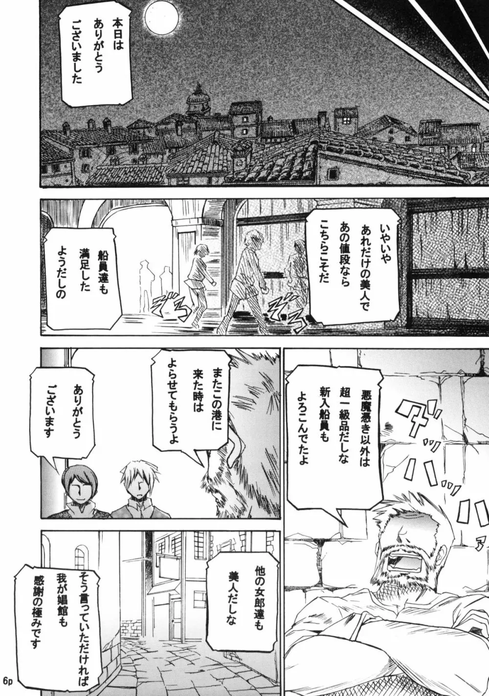 香辛料を狼にⅠ Page.7