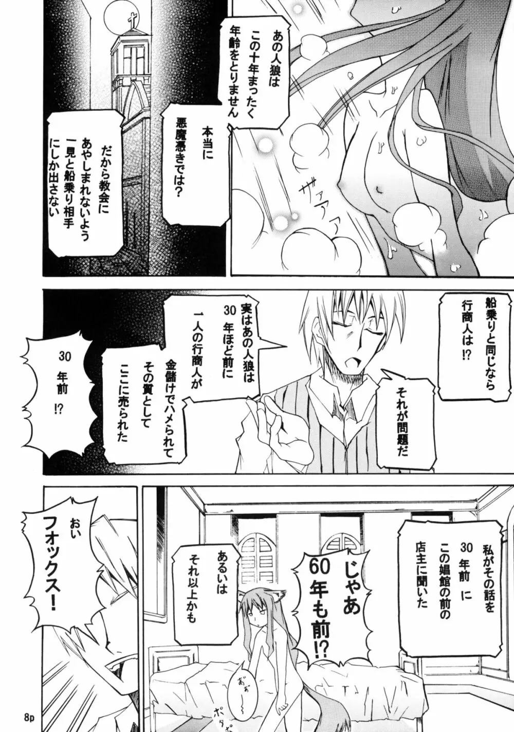 香辛料を狼にⅠ Page.9