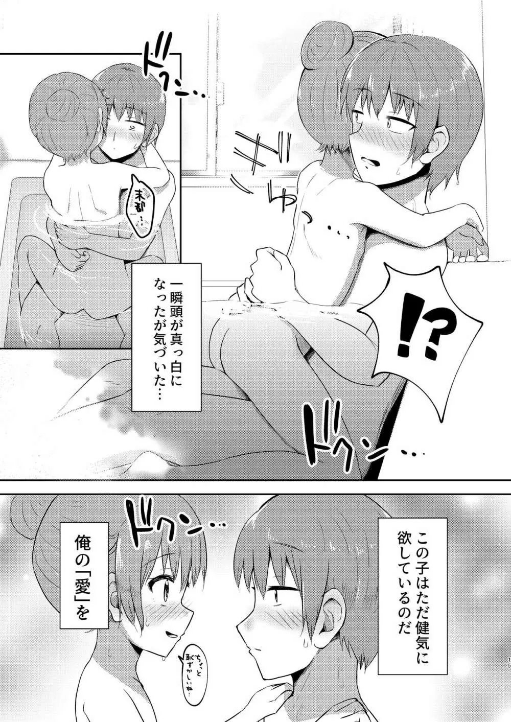 妹ちゃんは洗われたい!! 3 Page.15