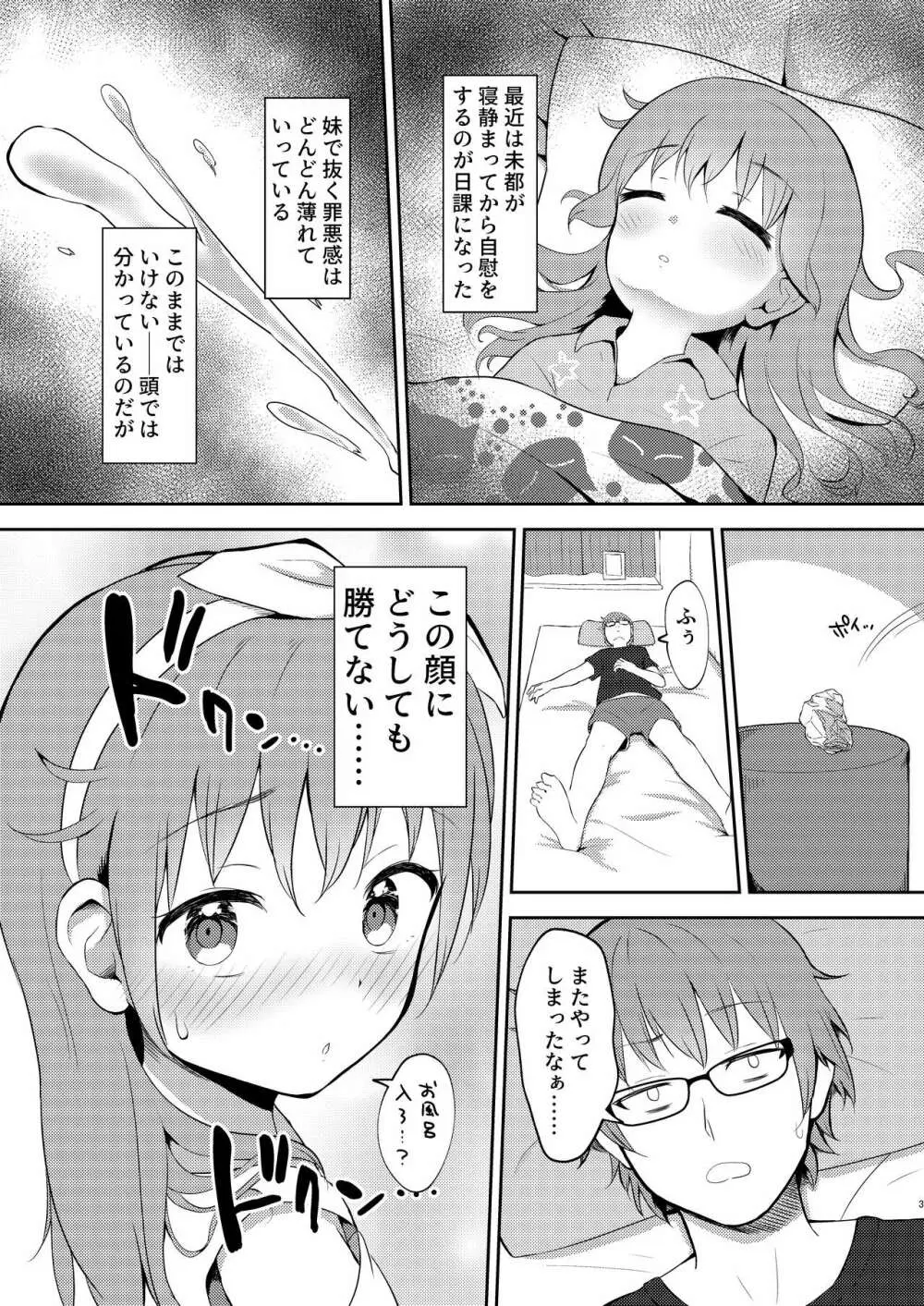 妹ちゃんは洗われたい!! 3 Page.3