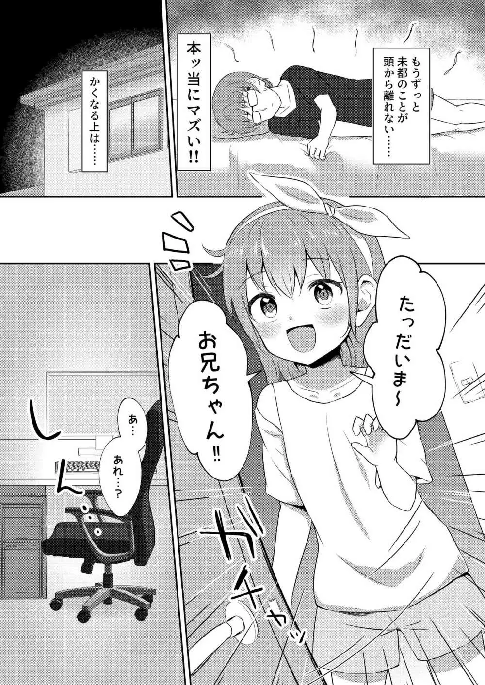 妹ちゃんは洗われたい!! 3 Page.5