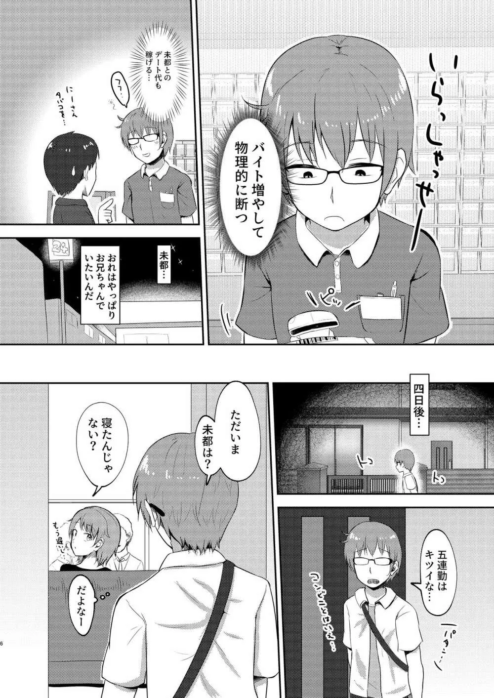 妹ちゃんは洗われたい!! 3 Page.6