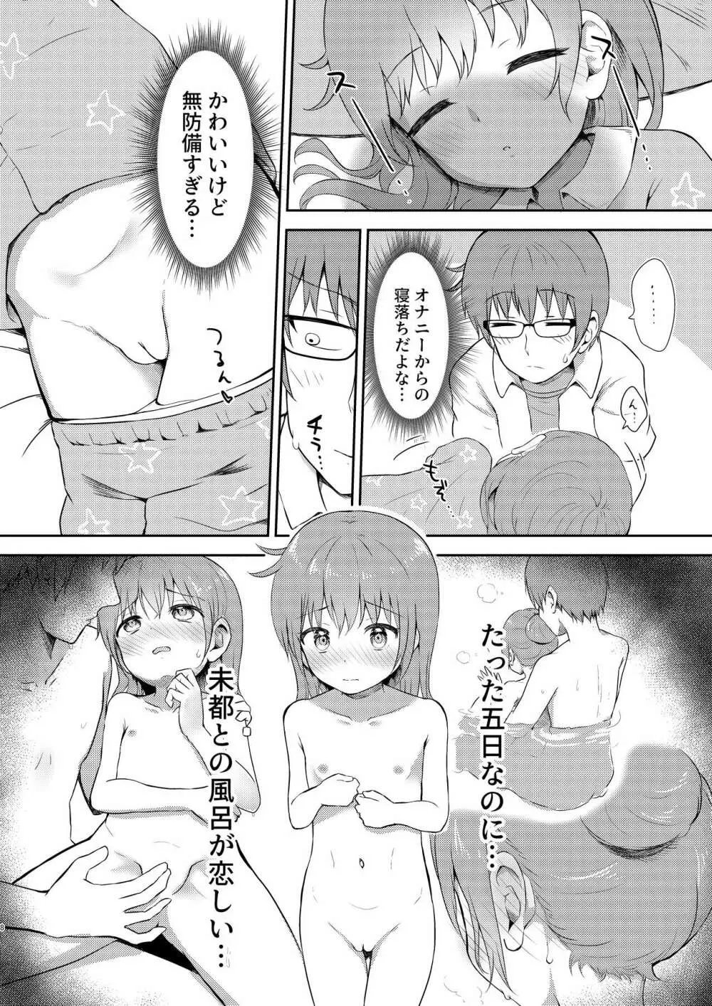 妹ちゃんは洗われたい!! 3 Page.8