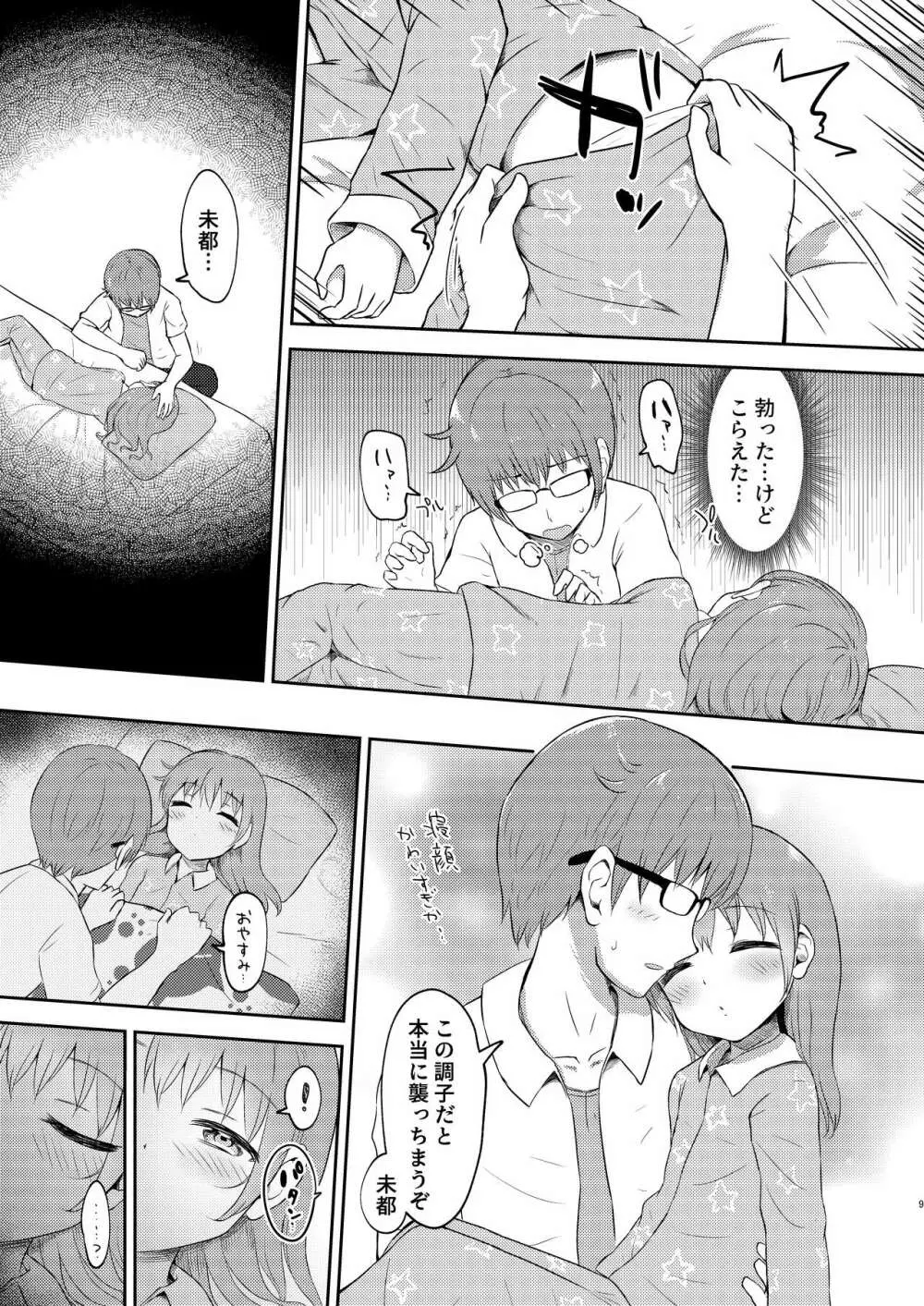 妹ちゃんは洗われたい!! 3 Page.9