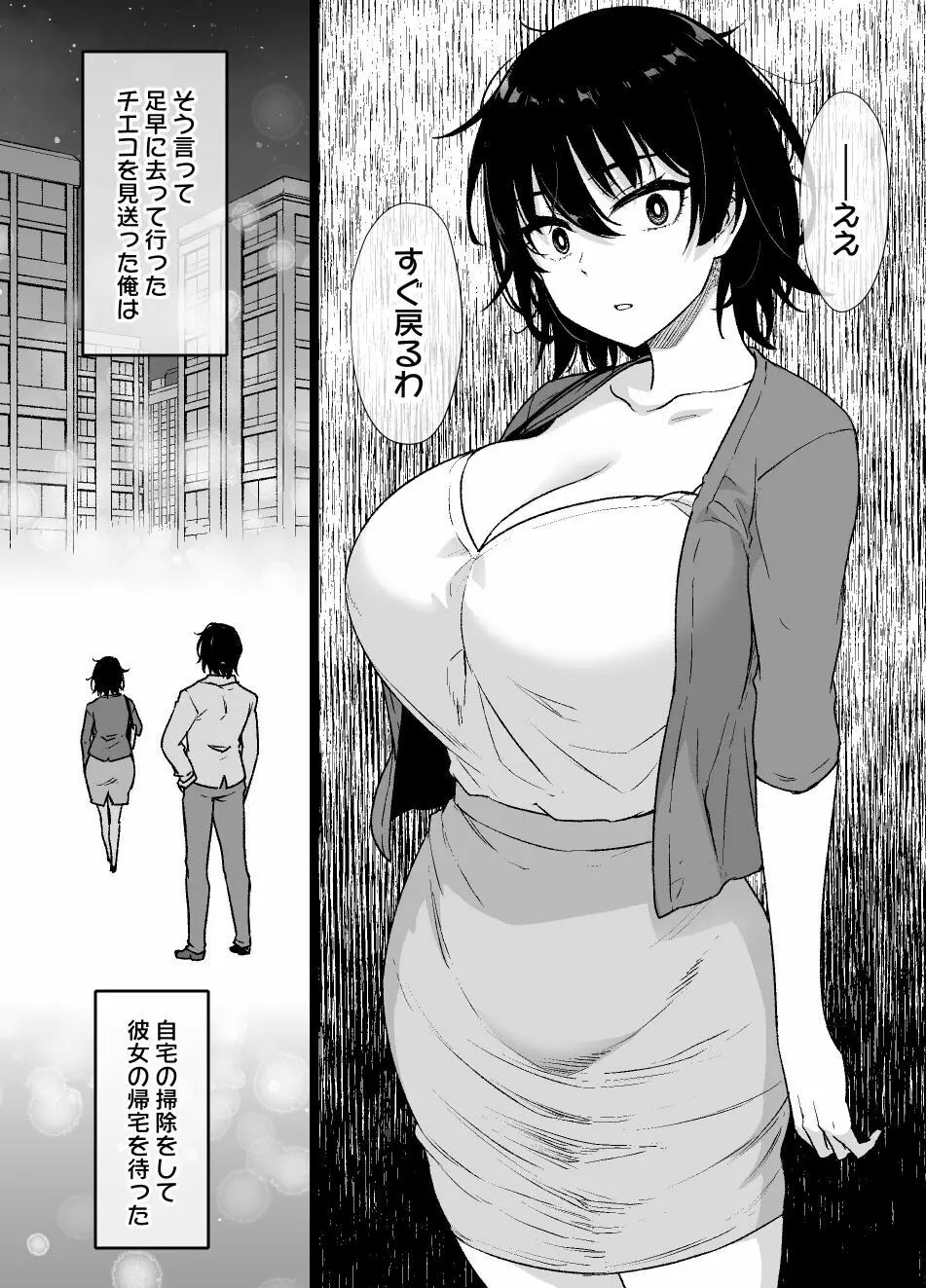 催眠術にかかりやすい彼女 Page.6