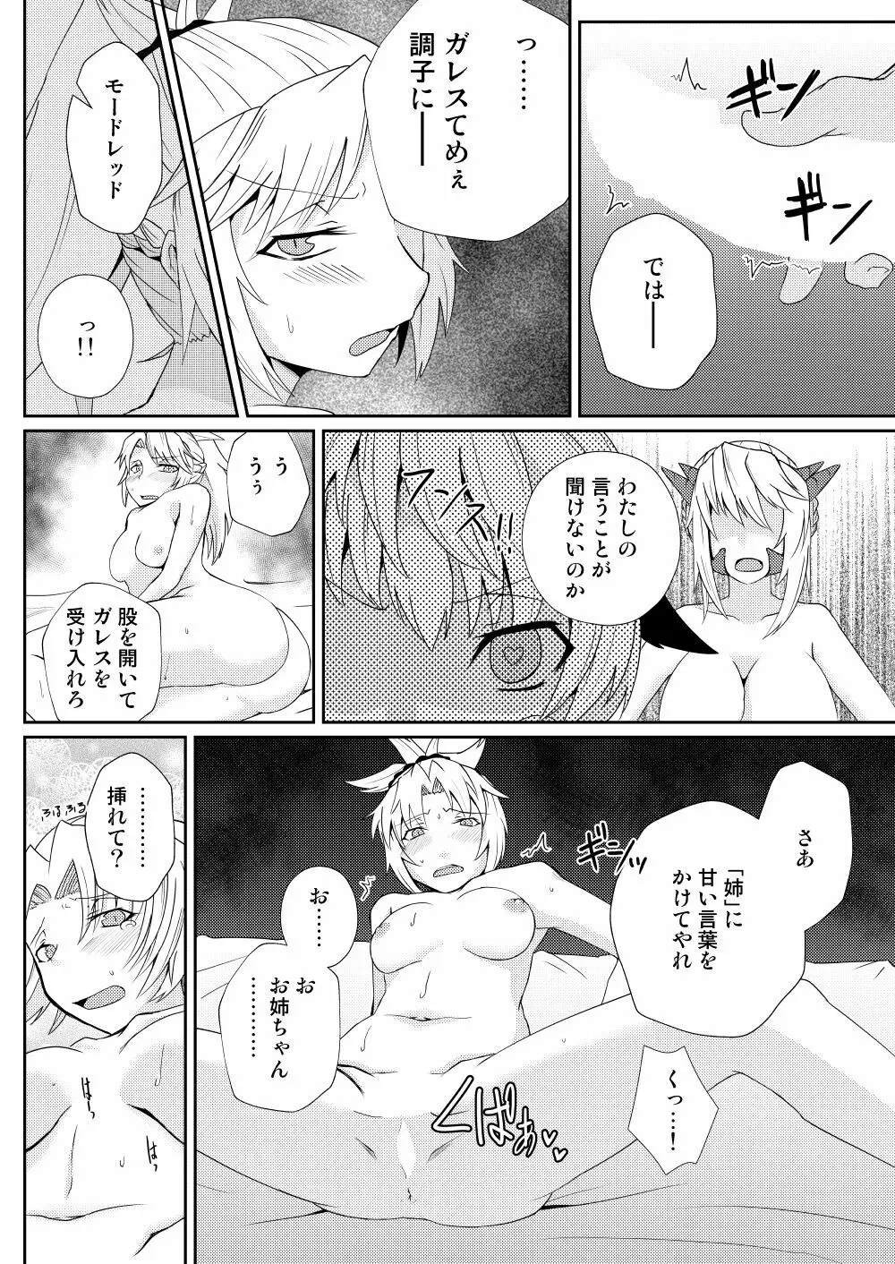 モードレッド貸します Page.10