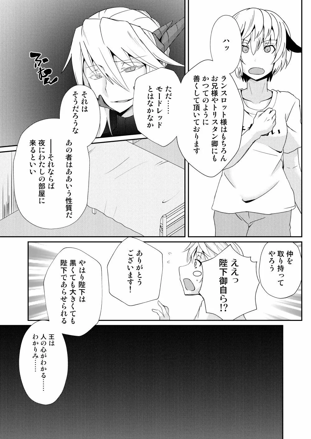 モードレッド貸します Page.5