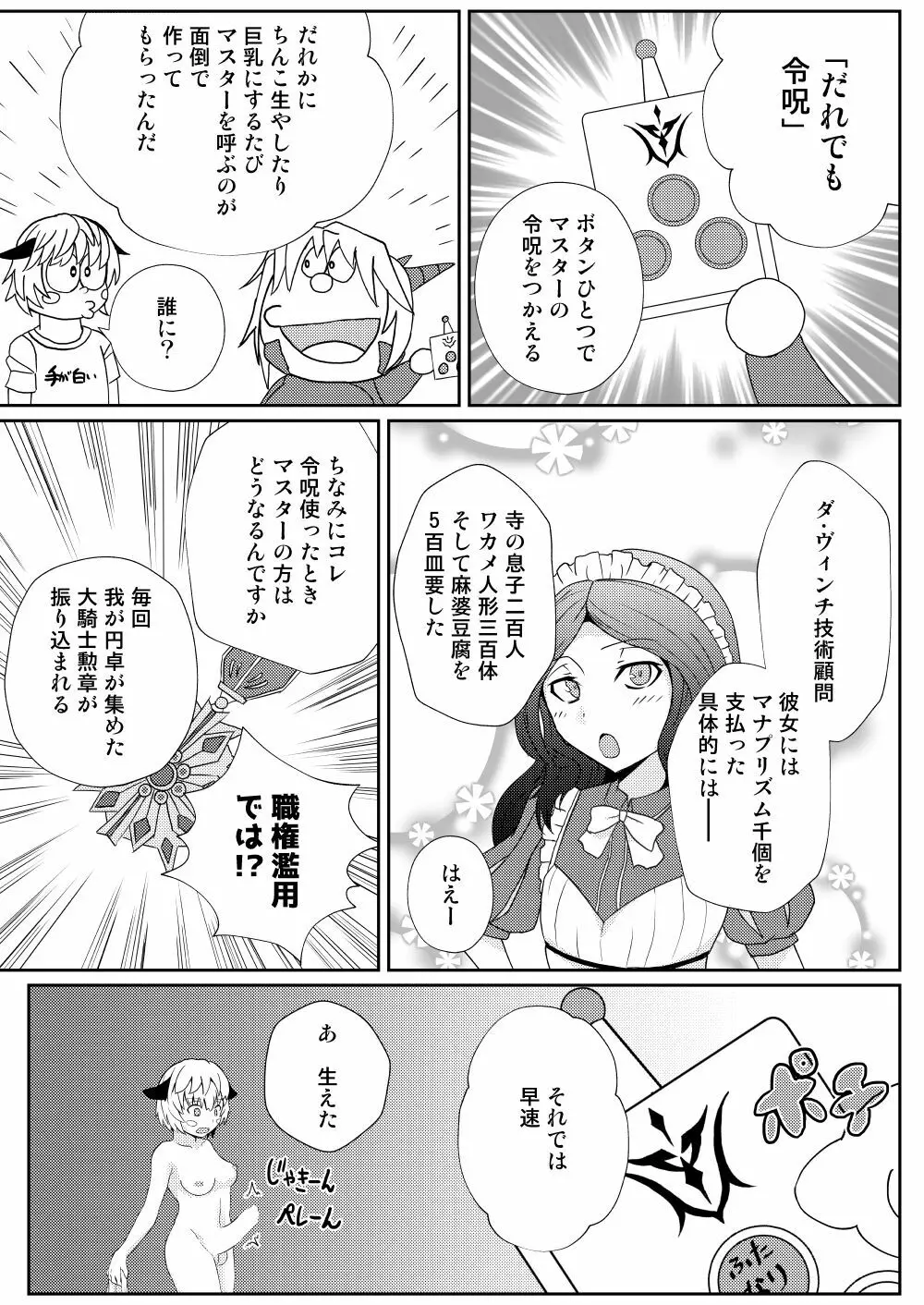 モードレッド貸します Page.9