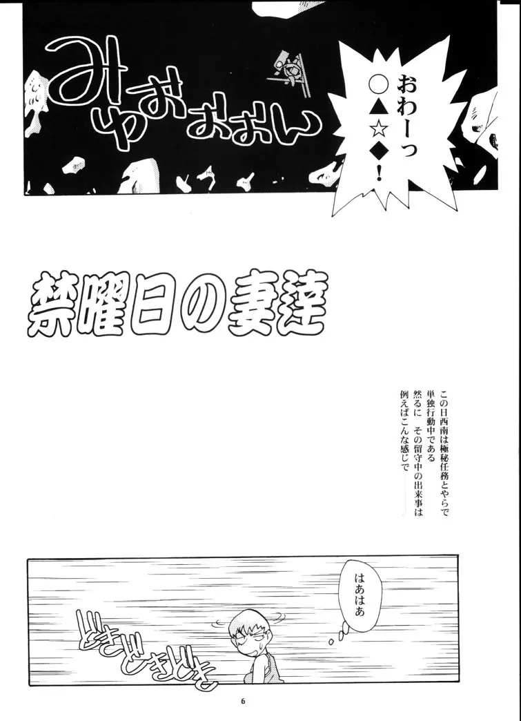 禁曜日の妻達 Page.5