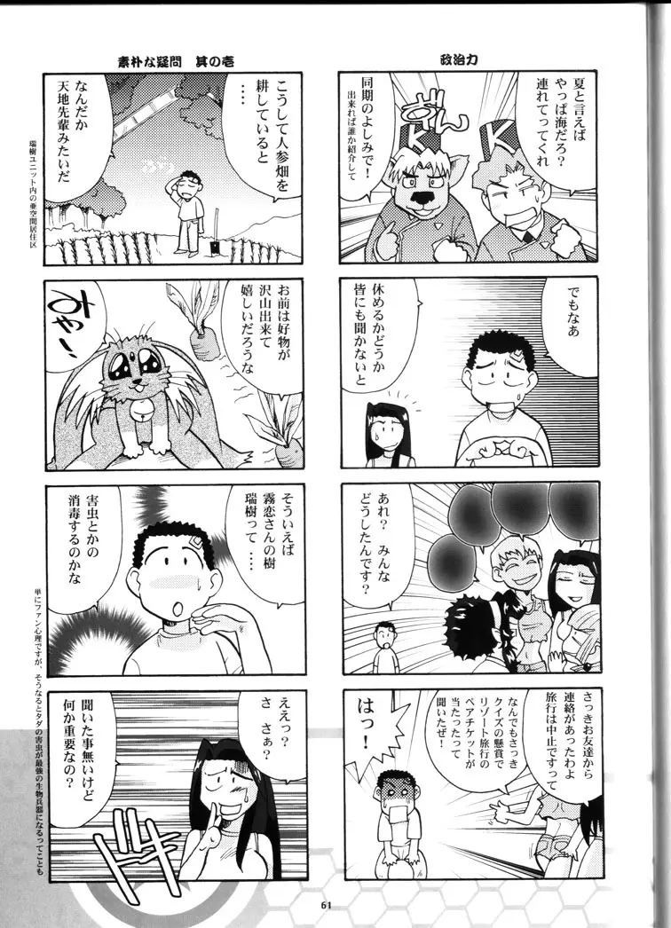 禁曜日の妻達 Page.60