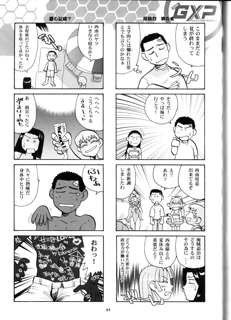 禁曜日の妻達 Page.62