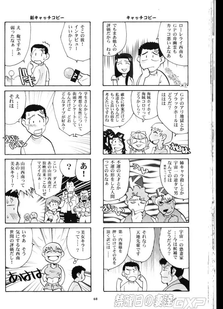 禁曜日の妻達 Page.67