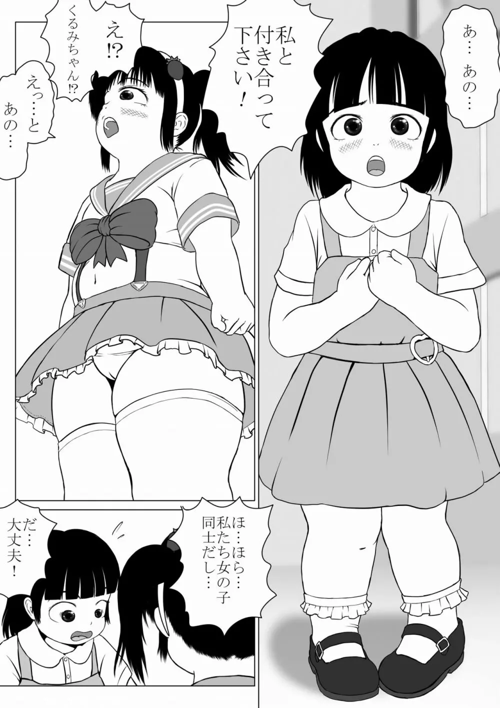 魔法少女っぽい少女 ムチムチ いちごちゃん Page.2