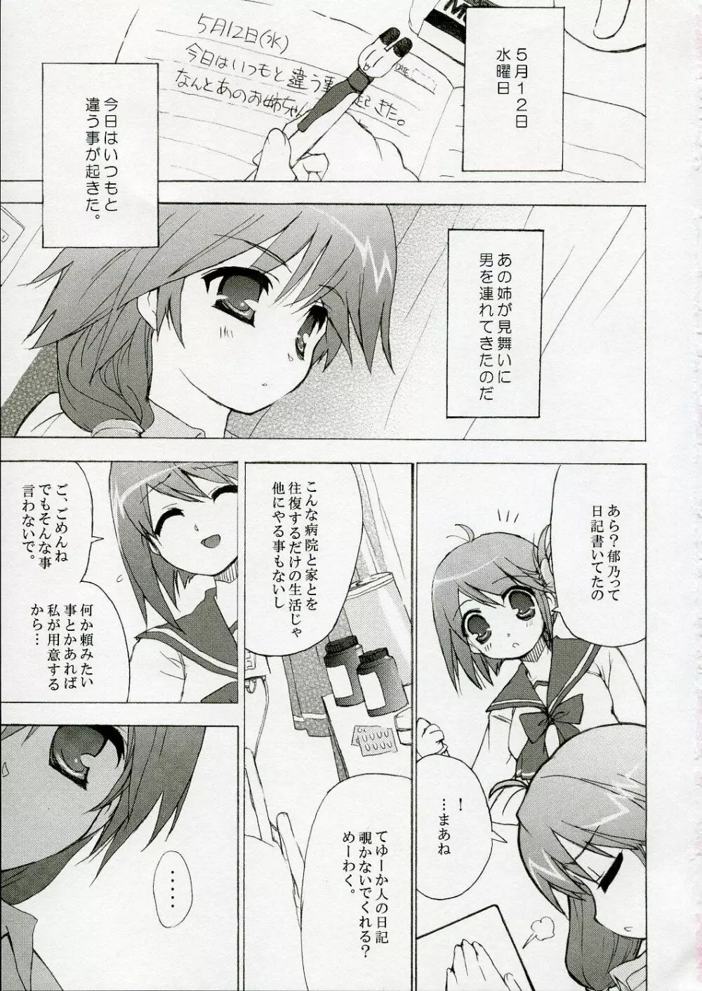 BS#09 1リットルの花 Page.2
