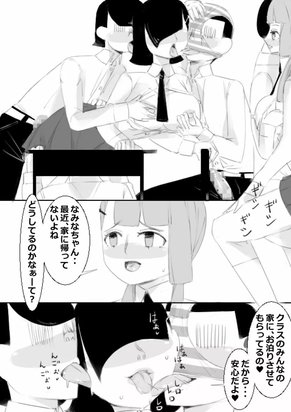 催眠アプリで姉妹の妹と子作り、姉はクラスみんなと子作り Page.12