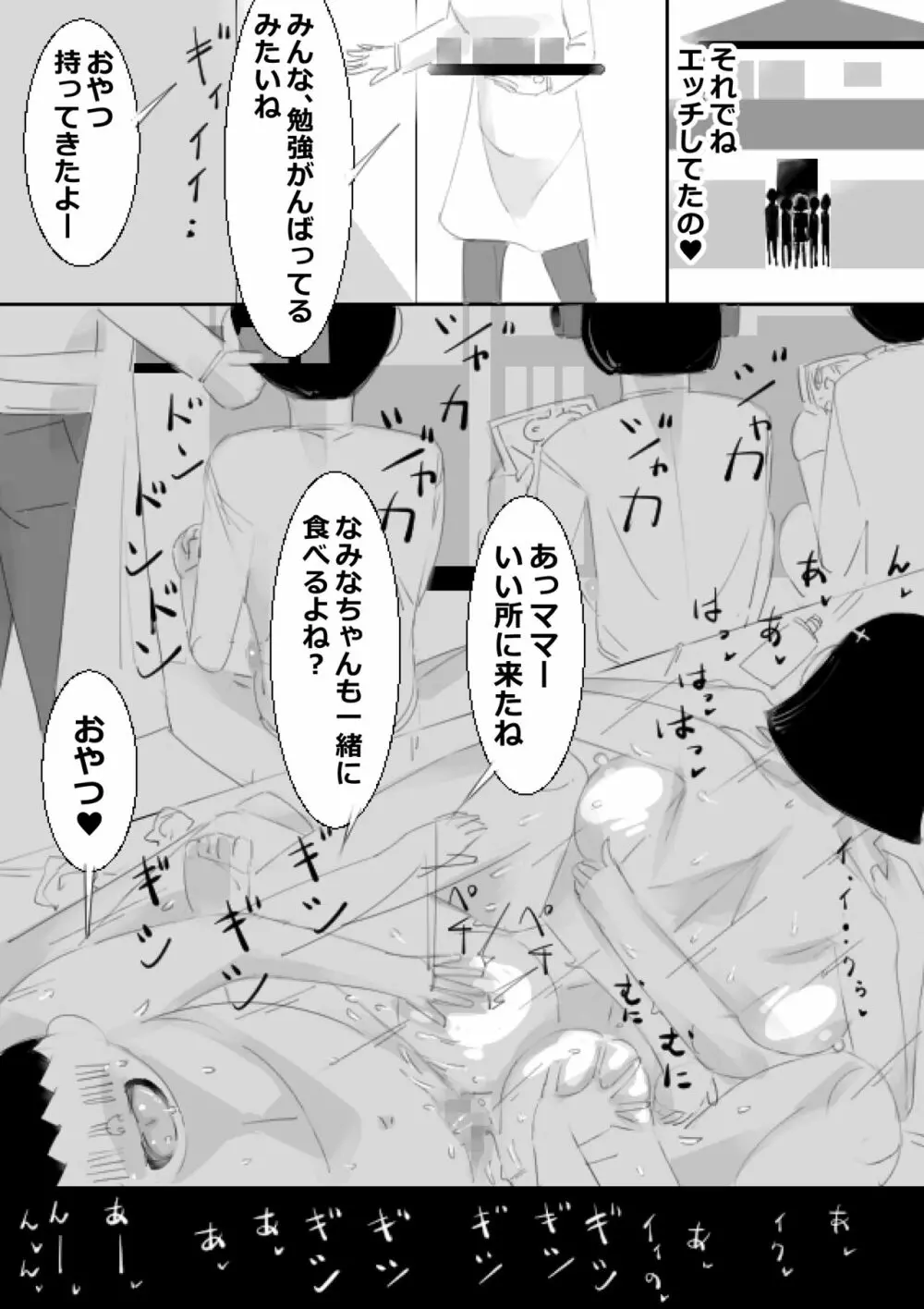 催眠アプリで姉妹の妹と子作り、姉はクラスみんなと子作り Page.13