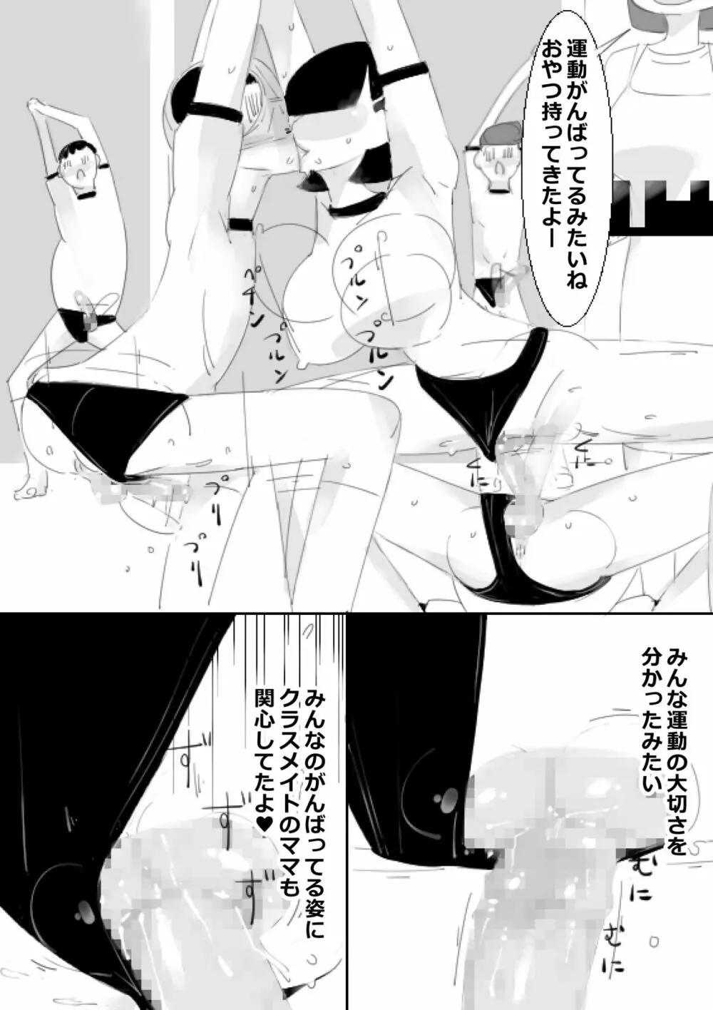 催眠アプリで姉妹の妹と子作り、姉はクラスみんなと子作り Page.16