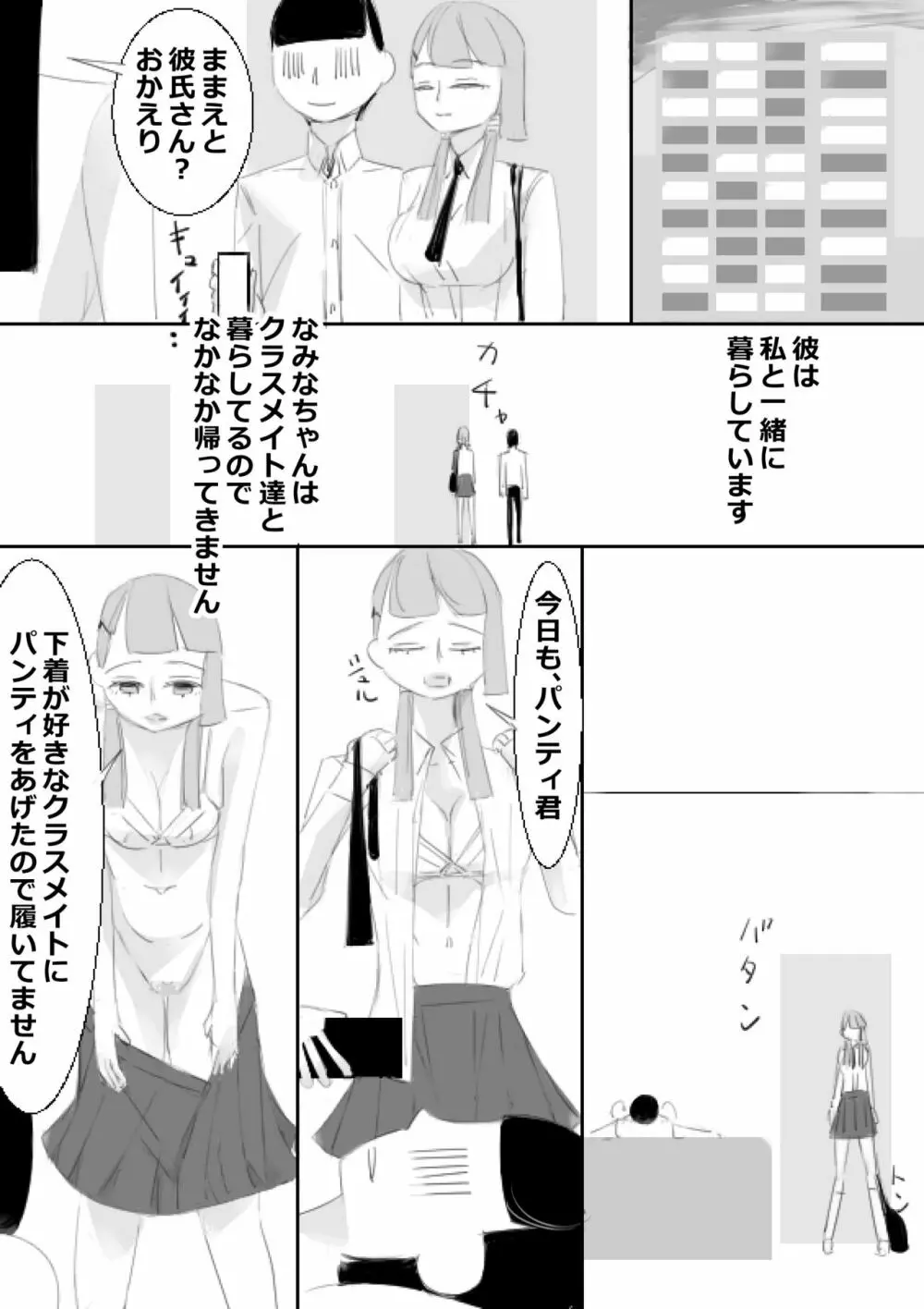 催眠アプリで姉妹の妹と子作り、姉はクラスみんなと子作り Page.27