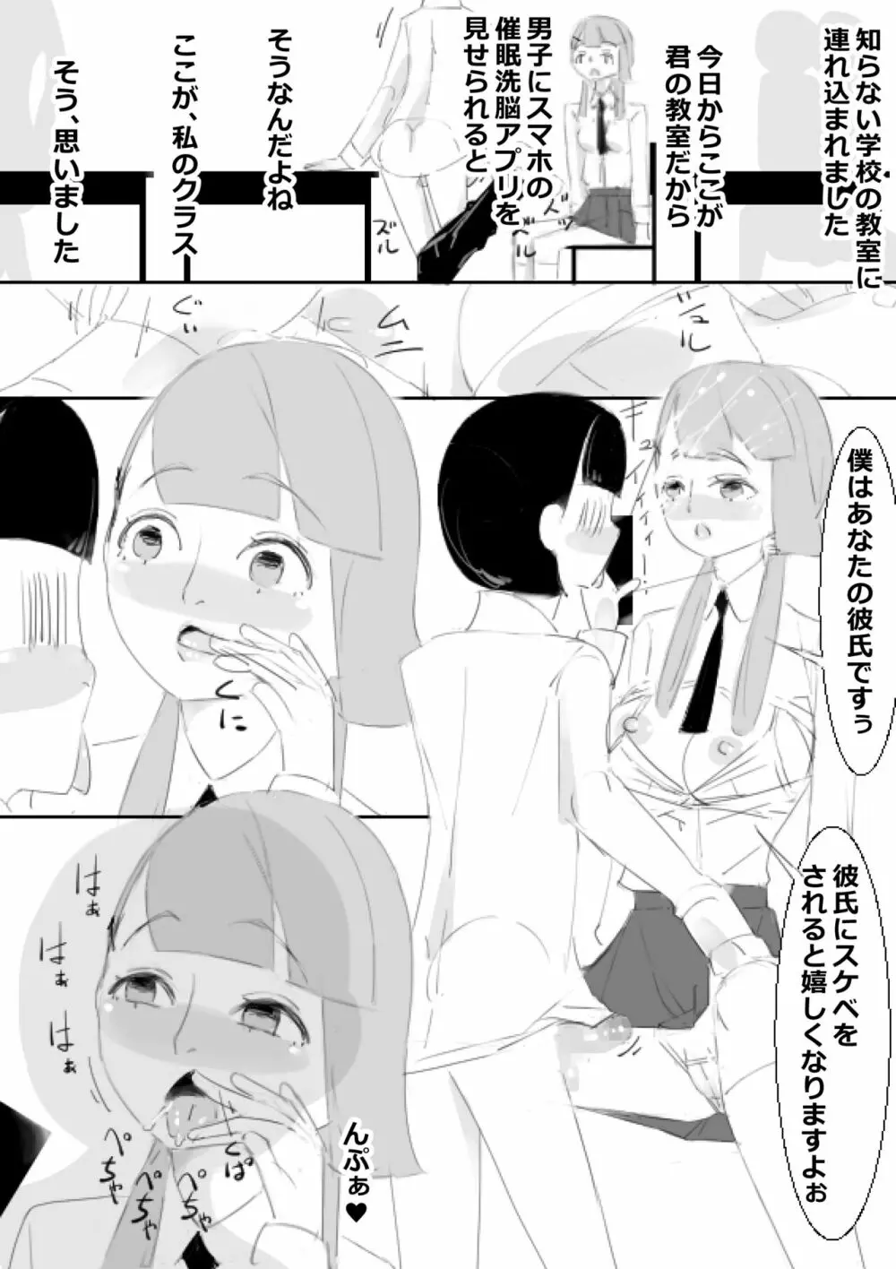 催眠アプリで姉妹の妹と子作り、姉はクラスみんなと子作り Page.5