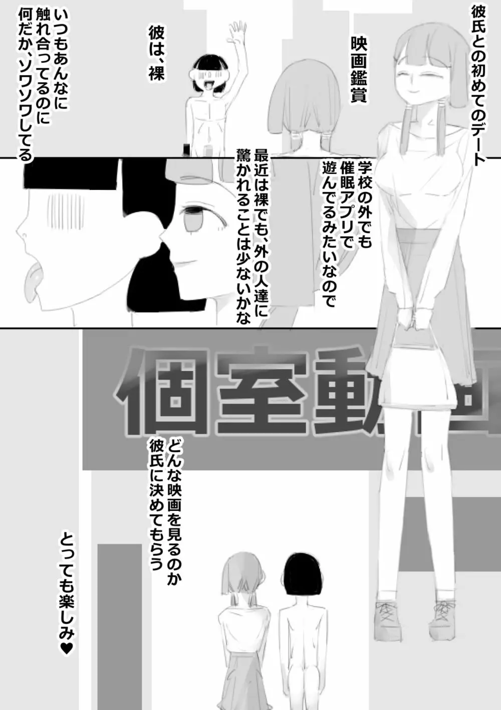 催眠アプリで姉妹の妹と子作り、姉はクラスみんなと子作り Page.59