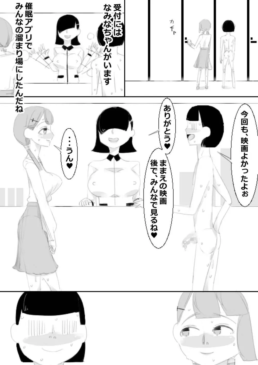 催眠アプリで姉妹の妹と子作り、姉はクラスみんなと子作り Page.65