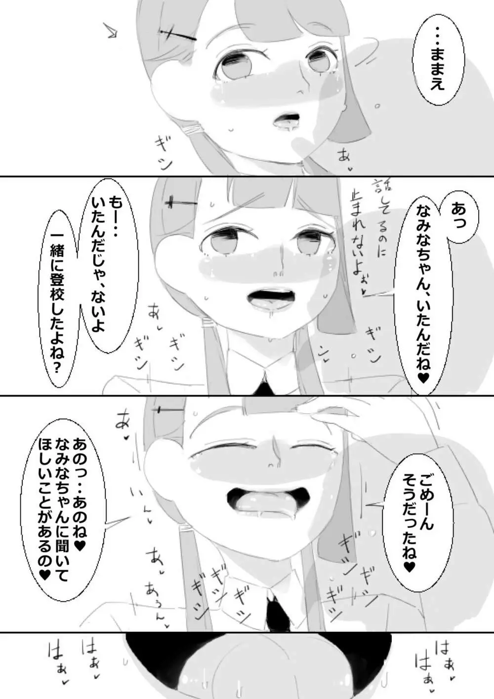 催眠アプリで姉妹の妹と子作り、姉はクラスみんなと子作り Page.8