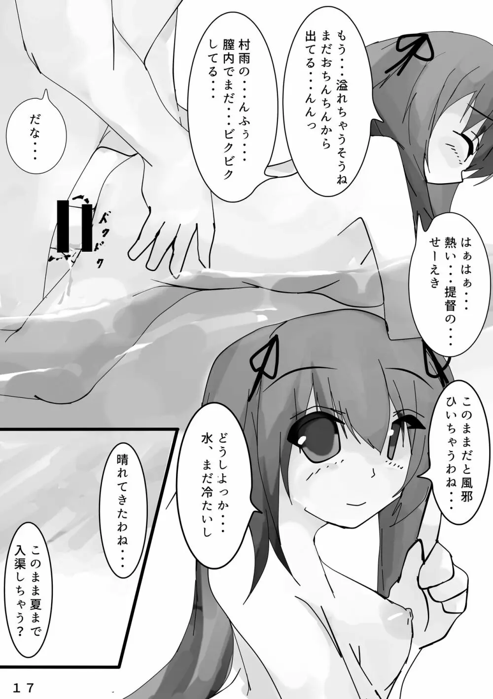 雨 -rain- Page.16