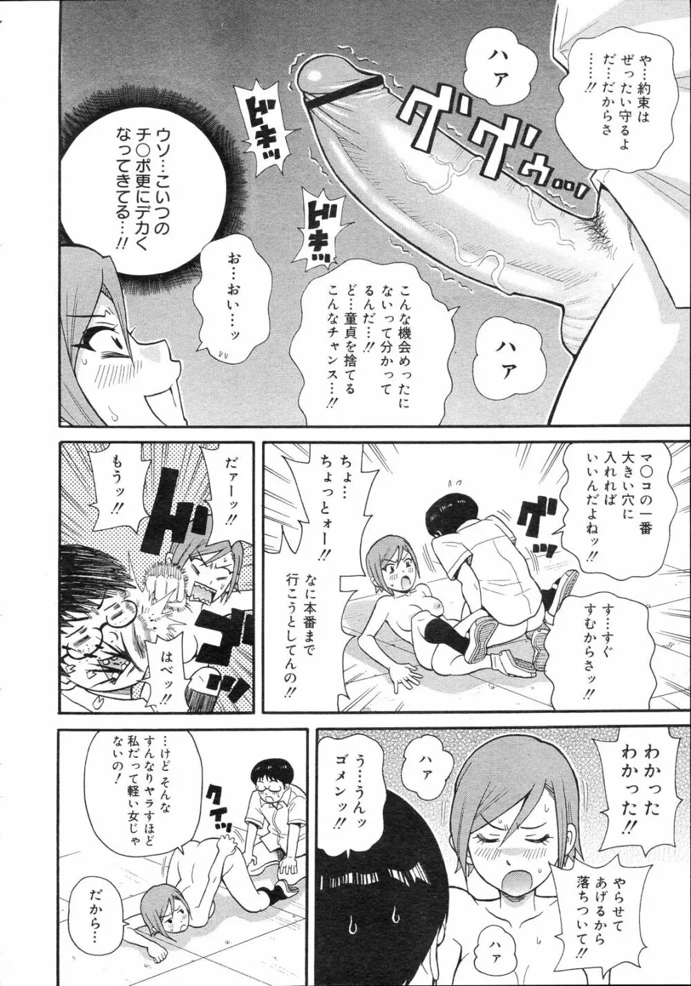 コミックゼロエクス Vol.04 2008年4月号 Page.111