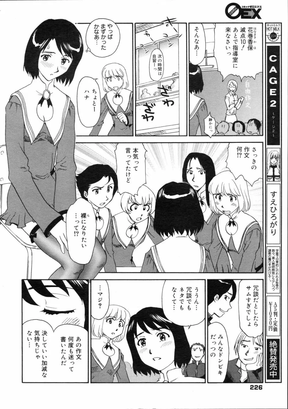 コミックゼロエクス Vol.04 2008年4月号 Page.225