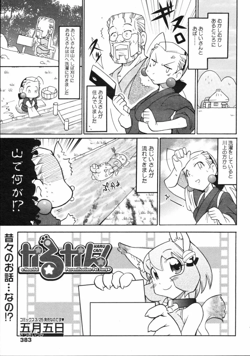 コミックゼロエクス Vol.04 2008年4月号 Page.382