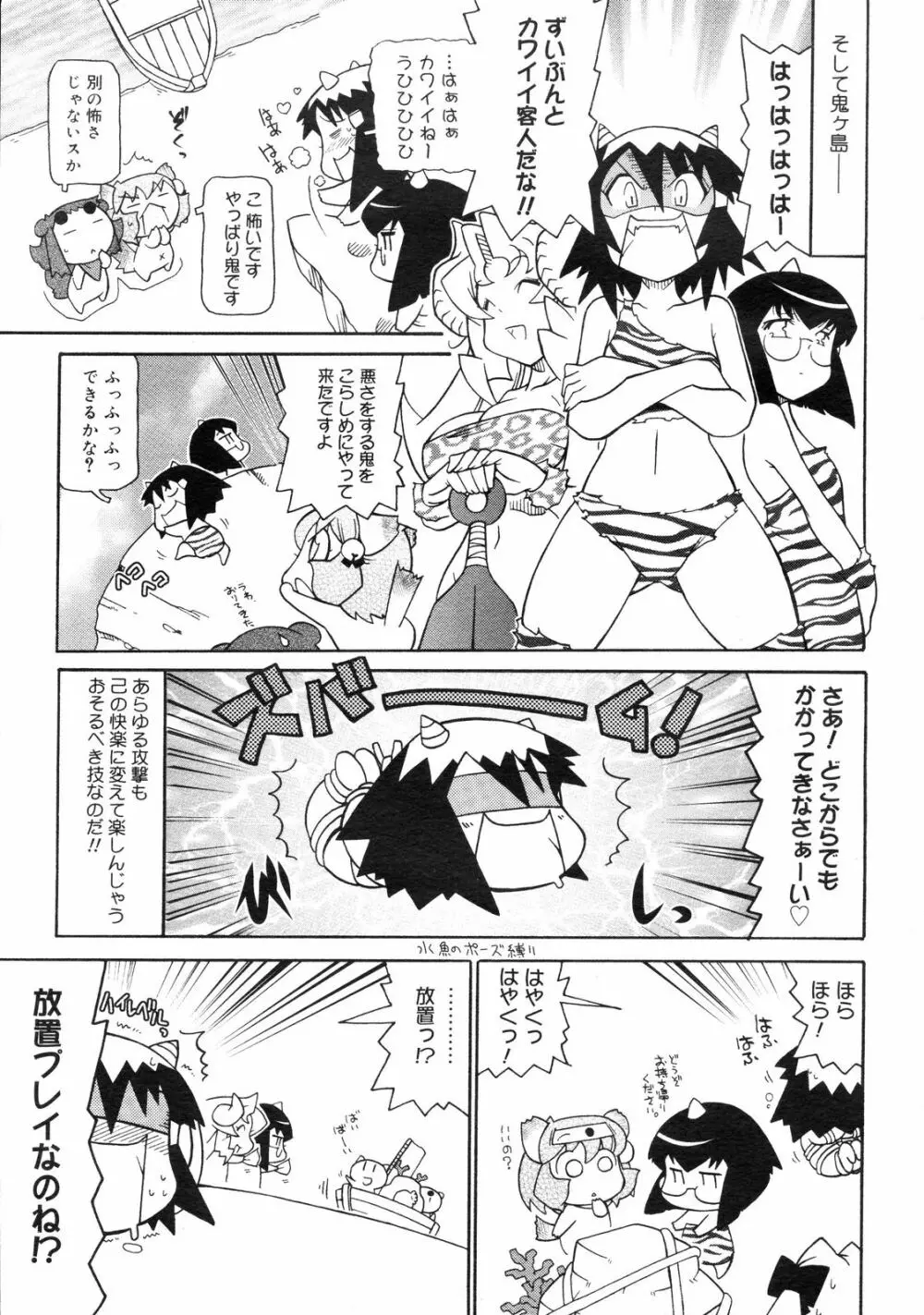 コミックゼロエクス Vol.04 2008年4月号 Page.388