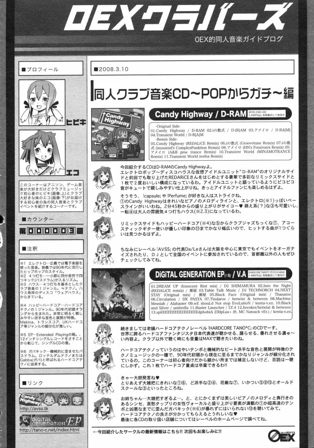 コミックゼロエクス Vol.04 2008年4月号 Page.397