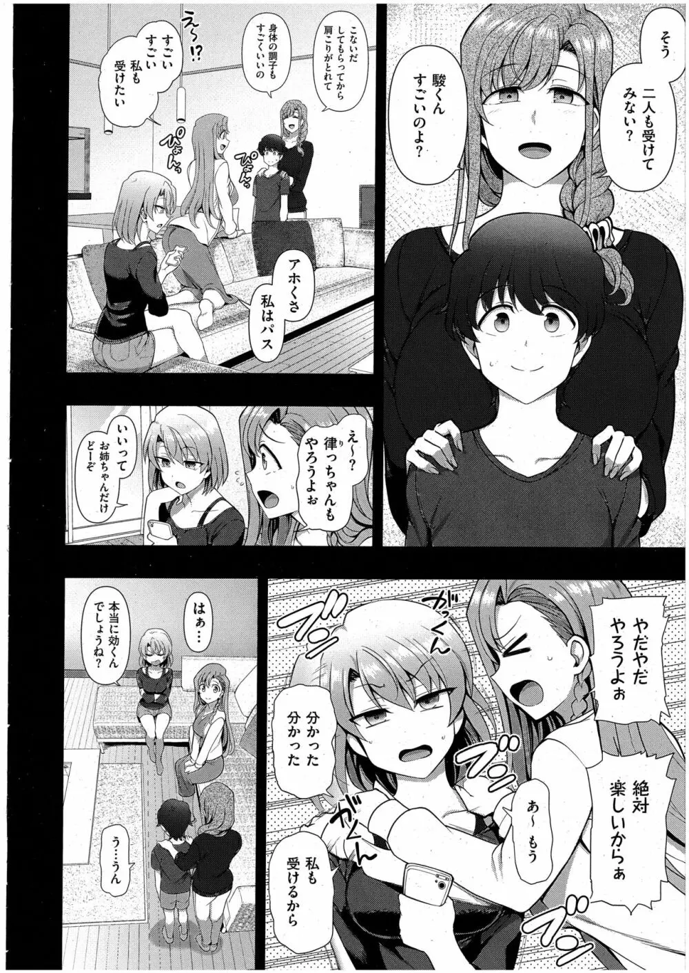 ふぁみこん 第3話 Page.10