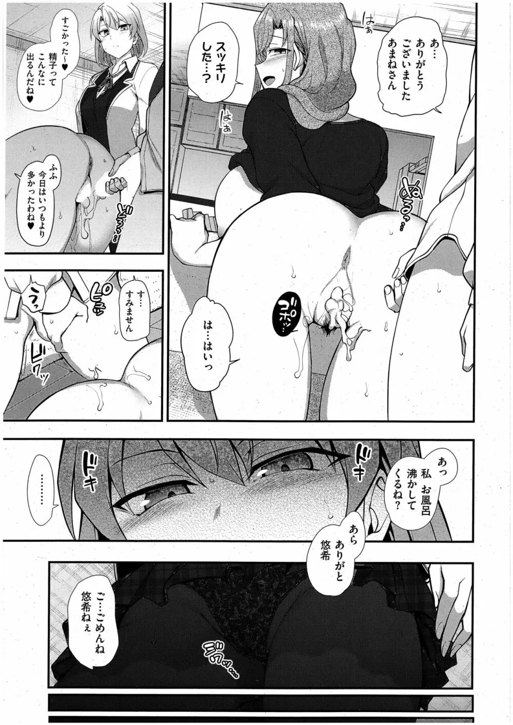 ふぁみこん 第3話 Page.19