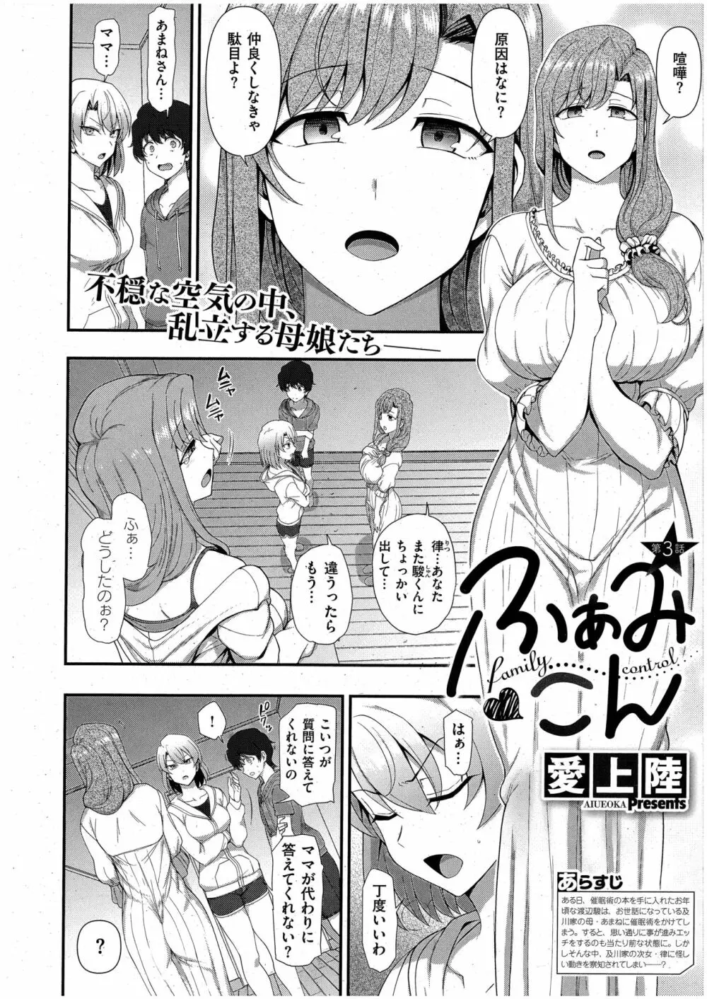 ふぁみこん 第3話 Page.2