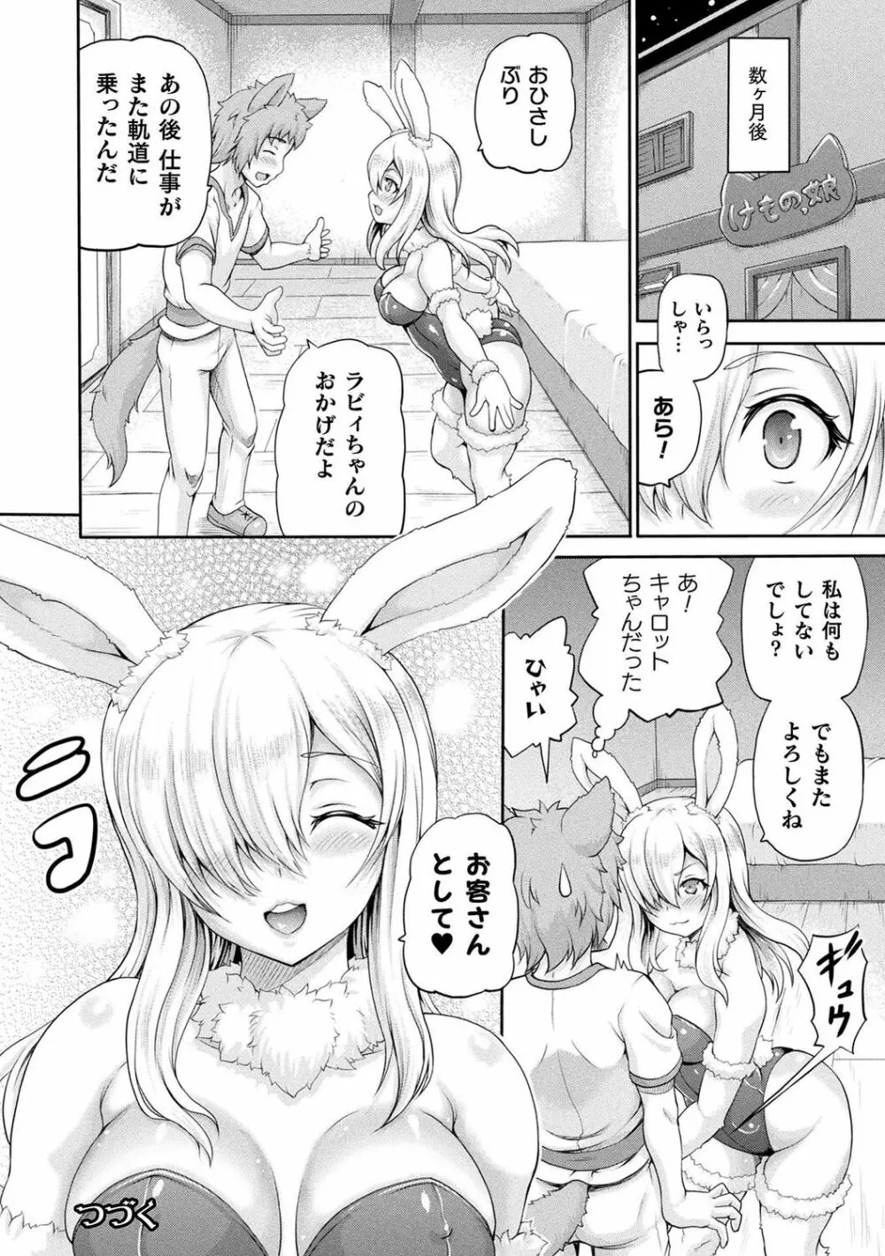 異世界娼館3 Page.136