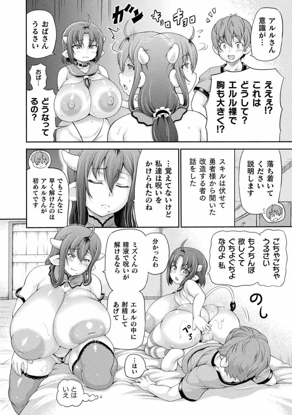 異世界娼館3 Page.170