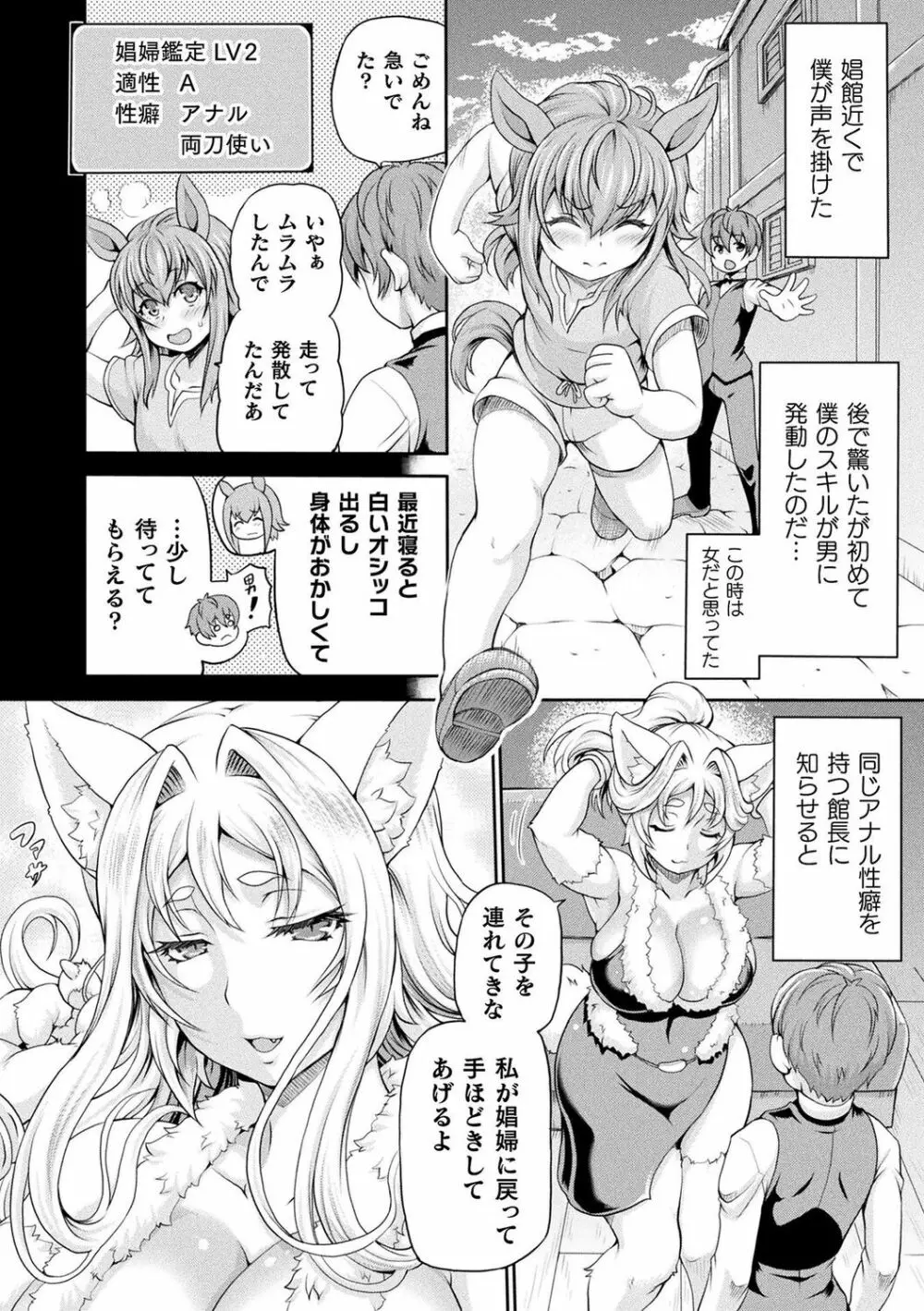 異世界娼館3 Page.62