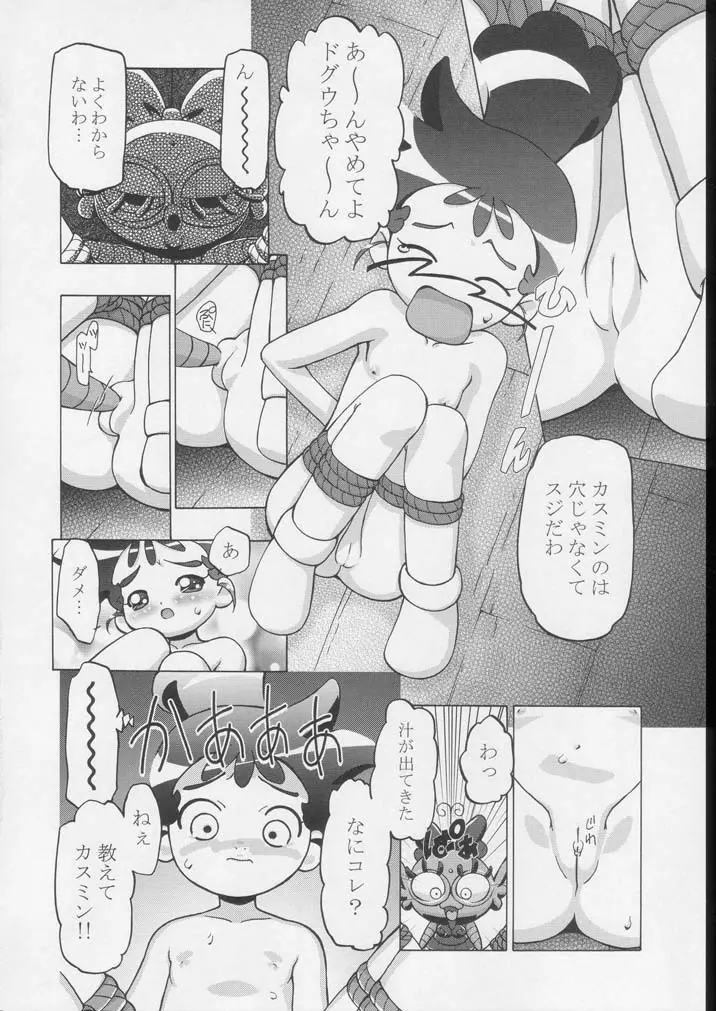 釘宮Festival 2 Page.27