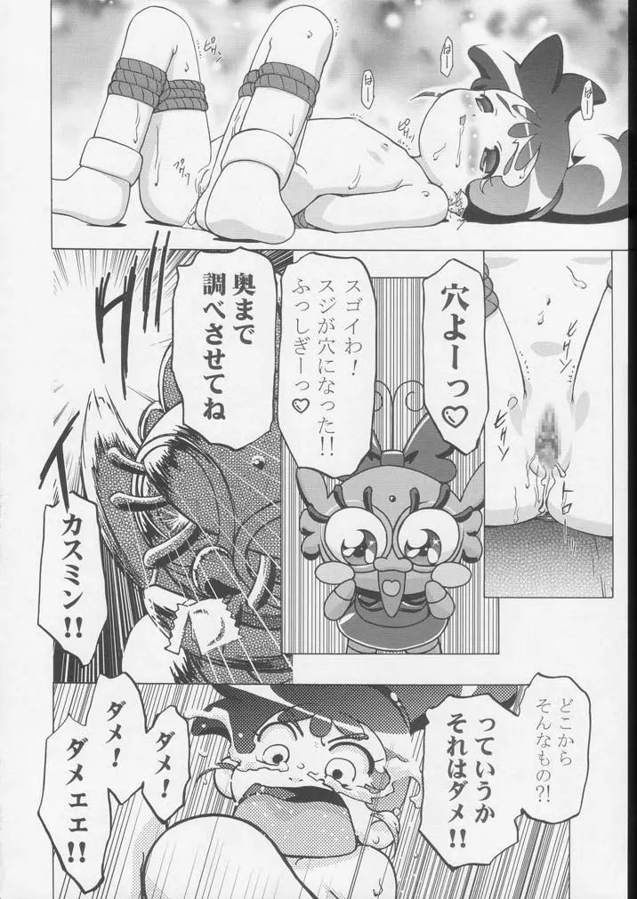 釘宮Festival 2 Page.29