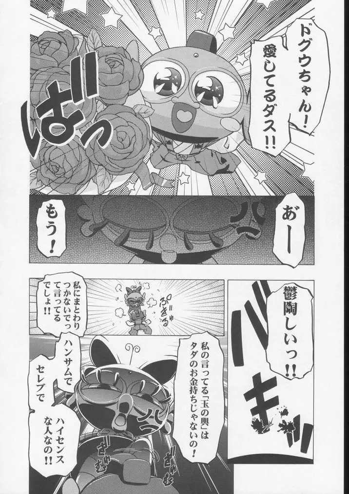 釘宮Festival 2 Page.5