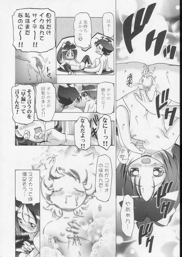 釘宮Festival 2 Page.55